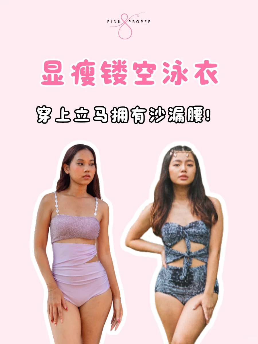 🇲🇾挖到宝藏镂空泳衣✨显瘦绝了！