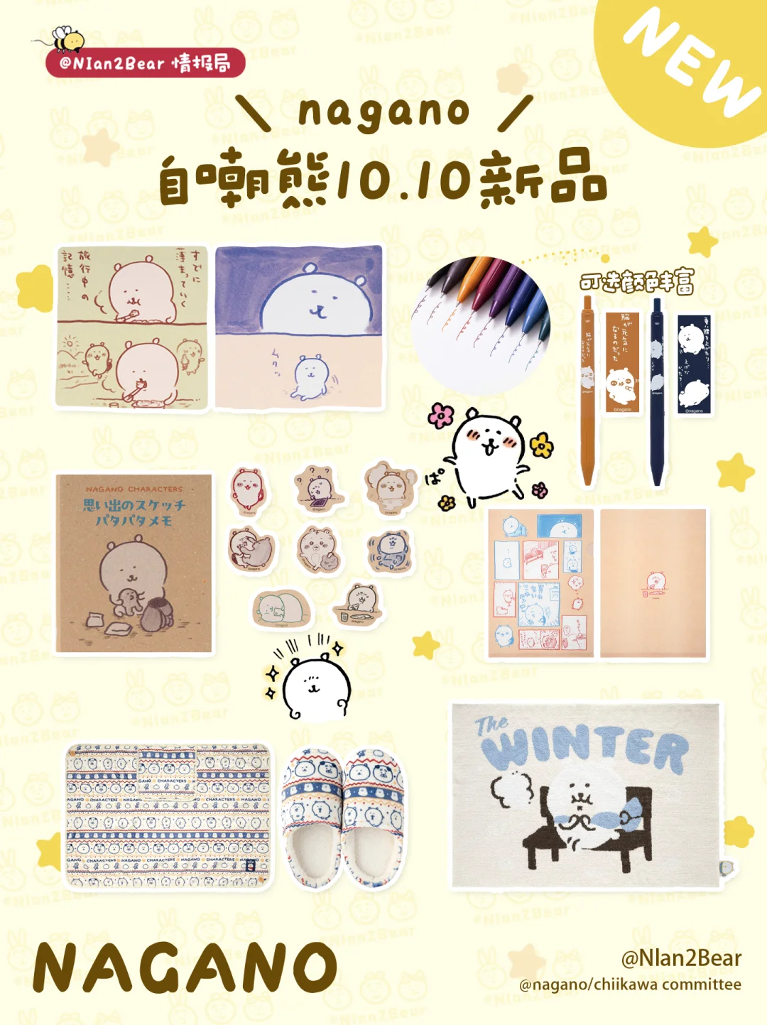 自嘲熊10.10新品速递📢