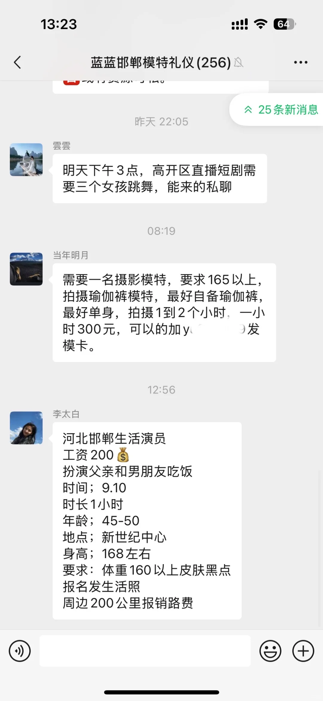 邯郸礼仪模特兼职通告👗