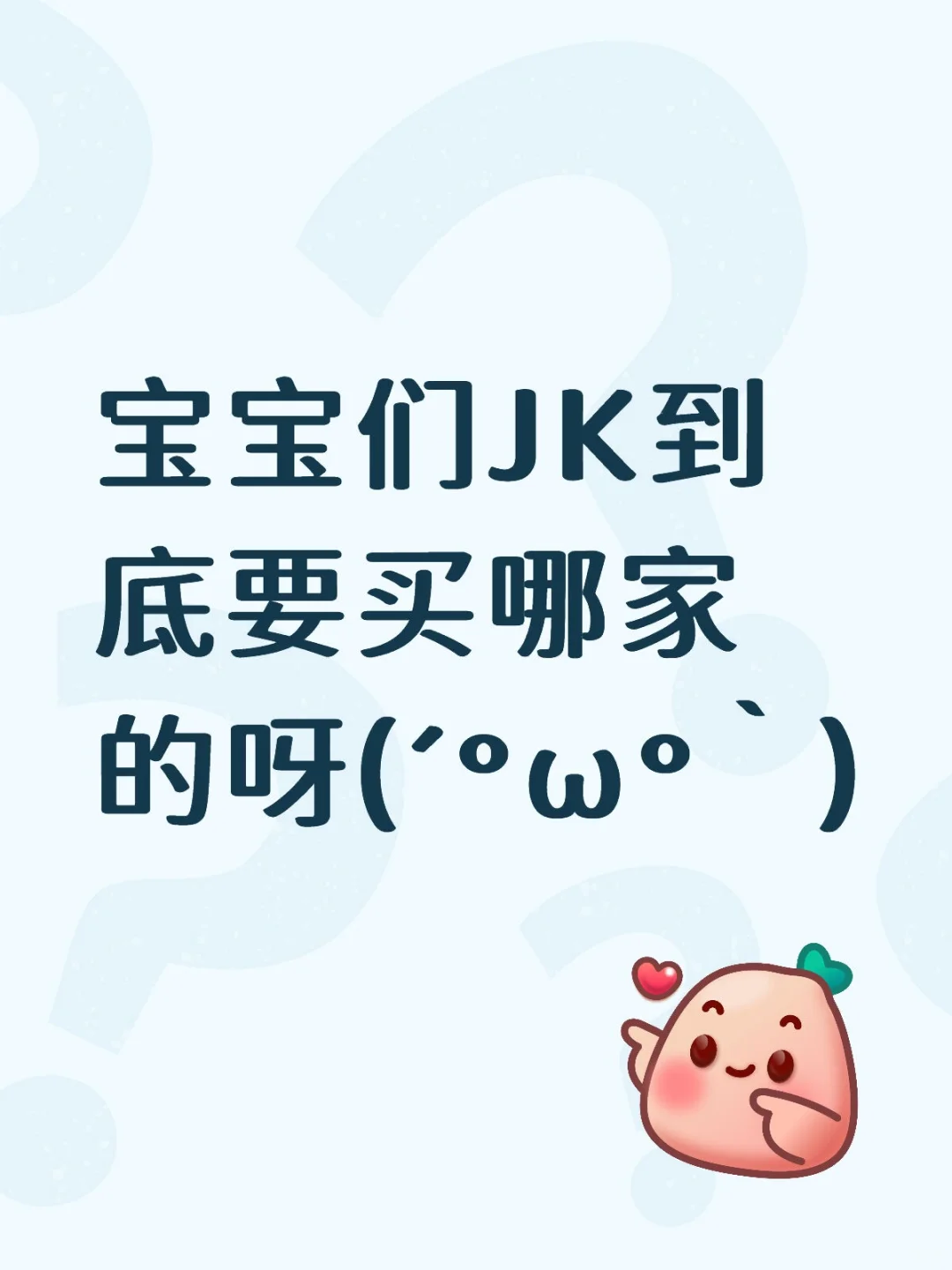 我想穿JK(´°̥̥̥̥̥̥̥̥ω°̥̥̥̥̥