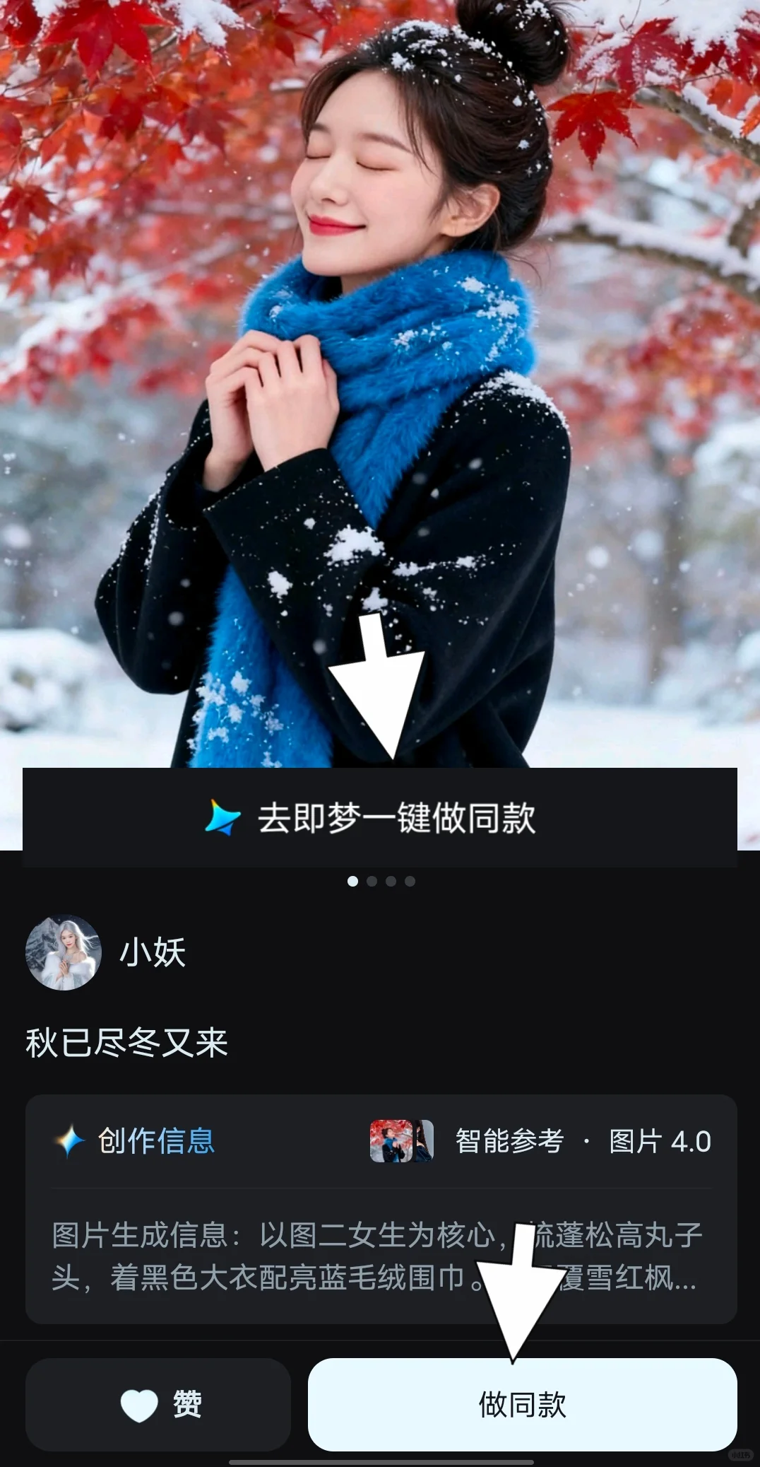 AI秋已尽冬又来红枫落雪写真