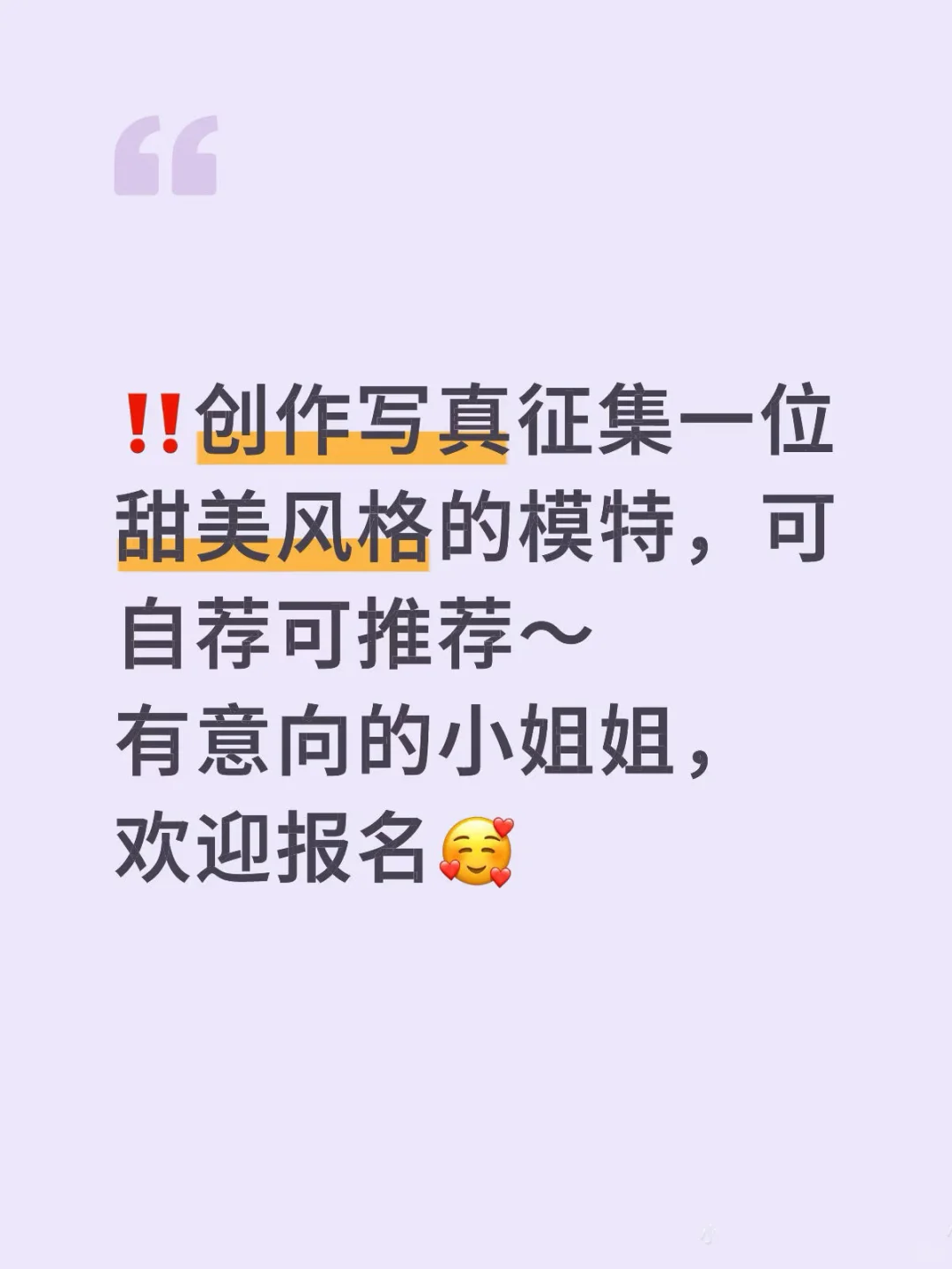 招募长期合作写真模特啦🎉