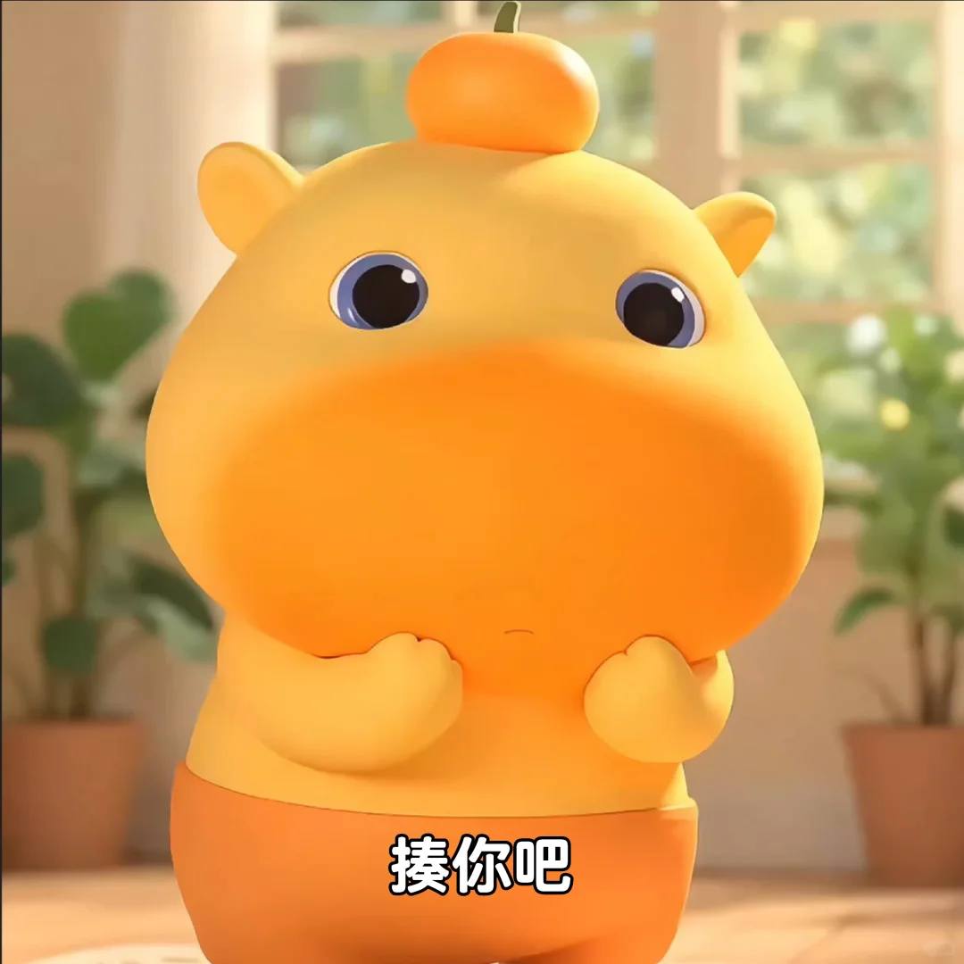 烦死了 再也不要当粘人精了