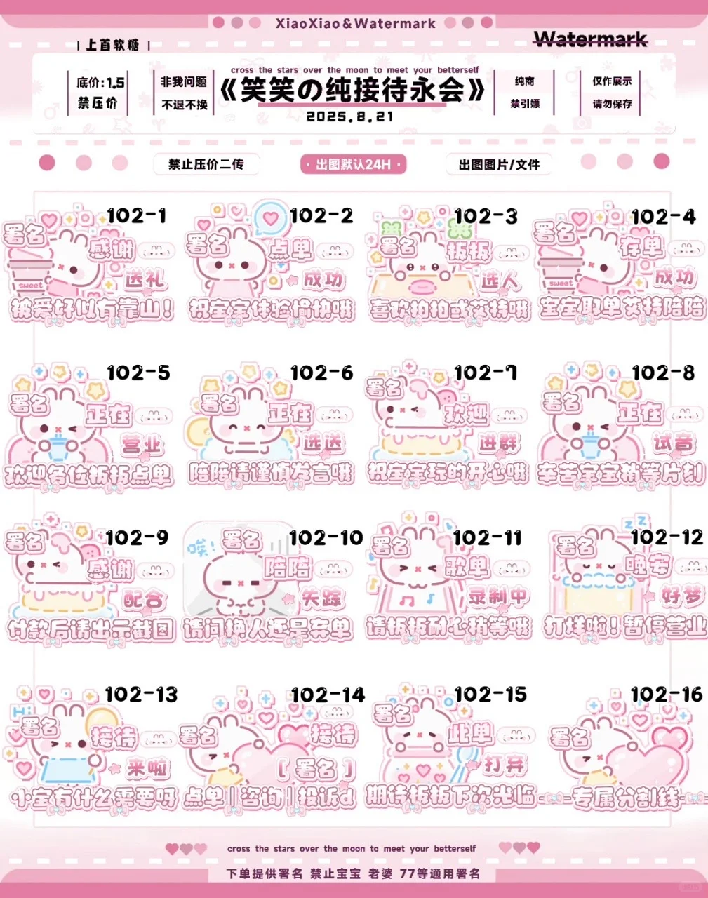 超可爱的接待表情包（免费）