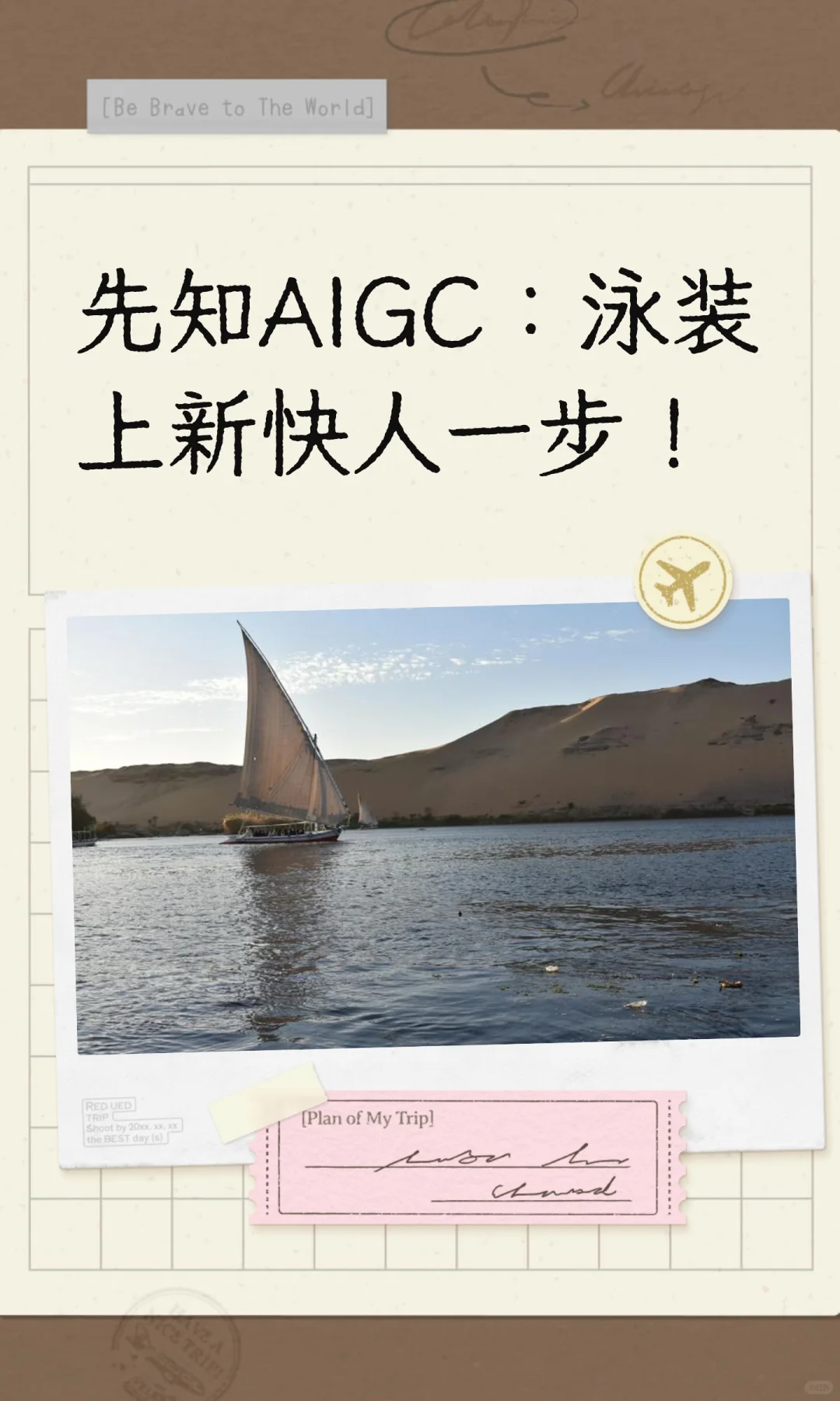 先知AIGC：泳装上新快人一步！