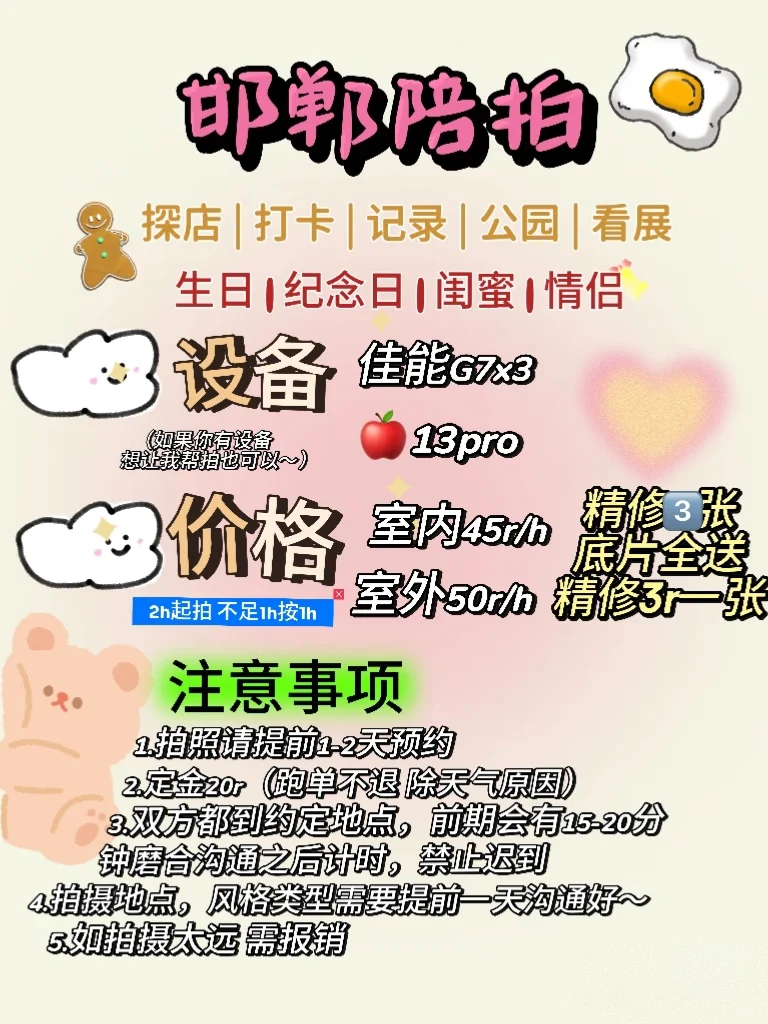 邯郸陪拍 | 今天是甜妹的一天🥰