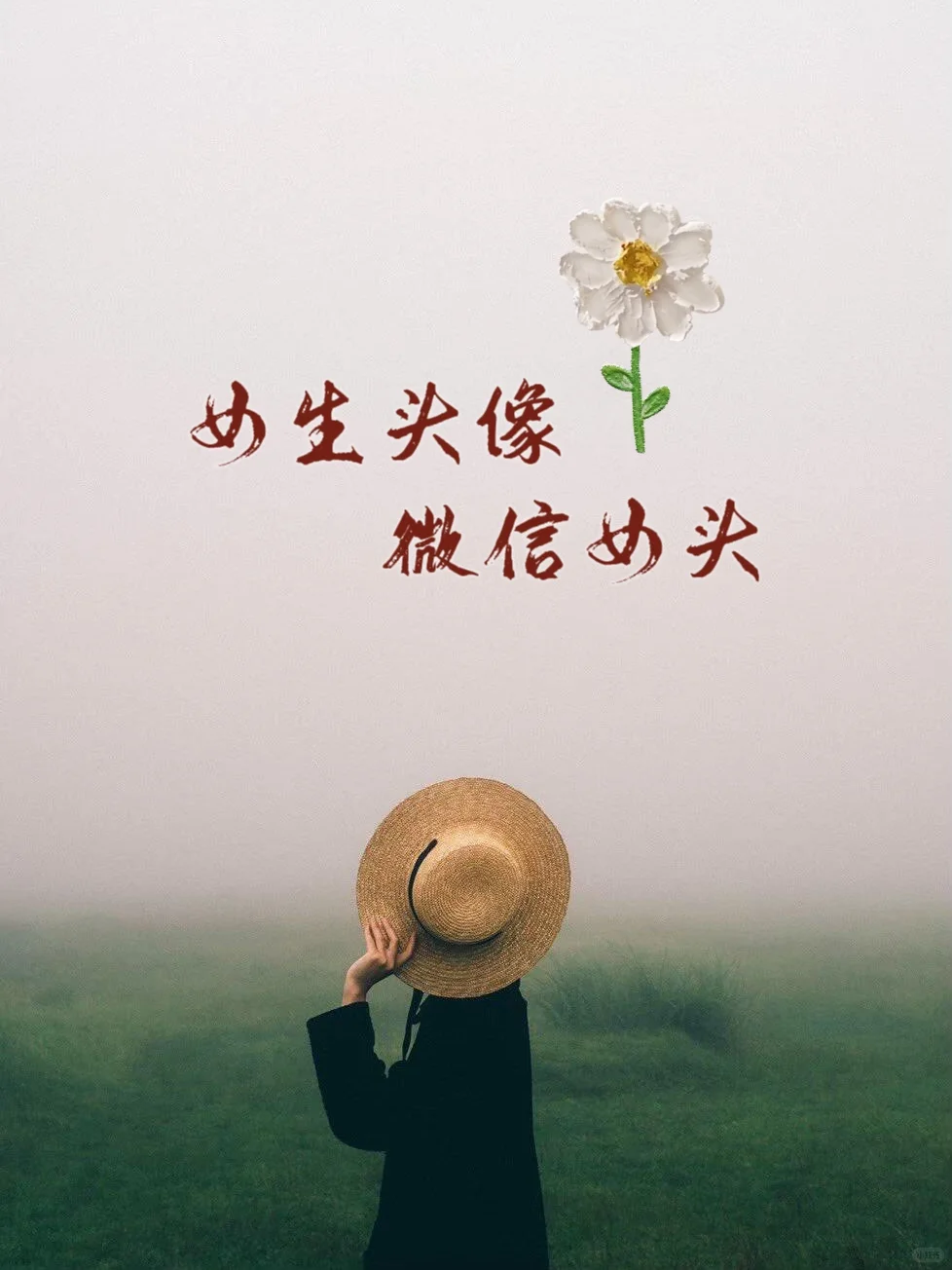 女生头像｜微信女头