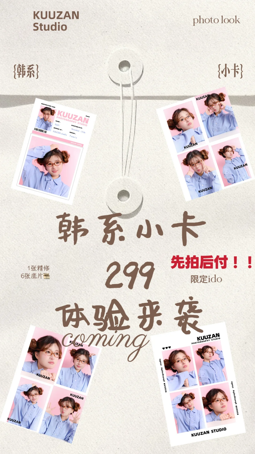 安庆｜先拍后付！？小卡写真？