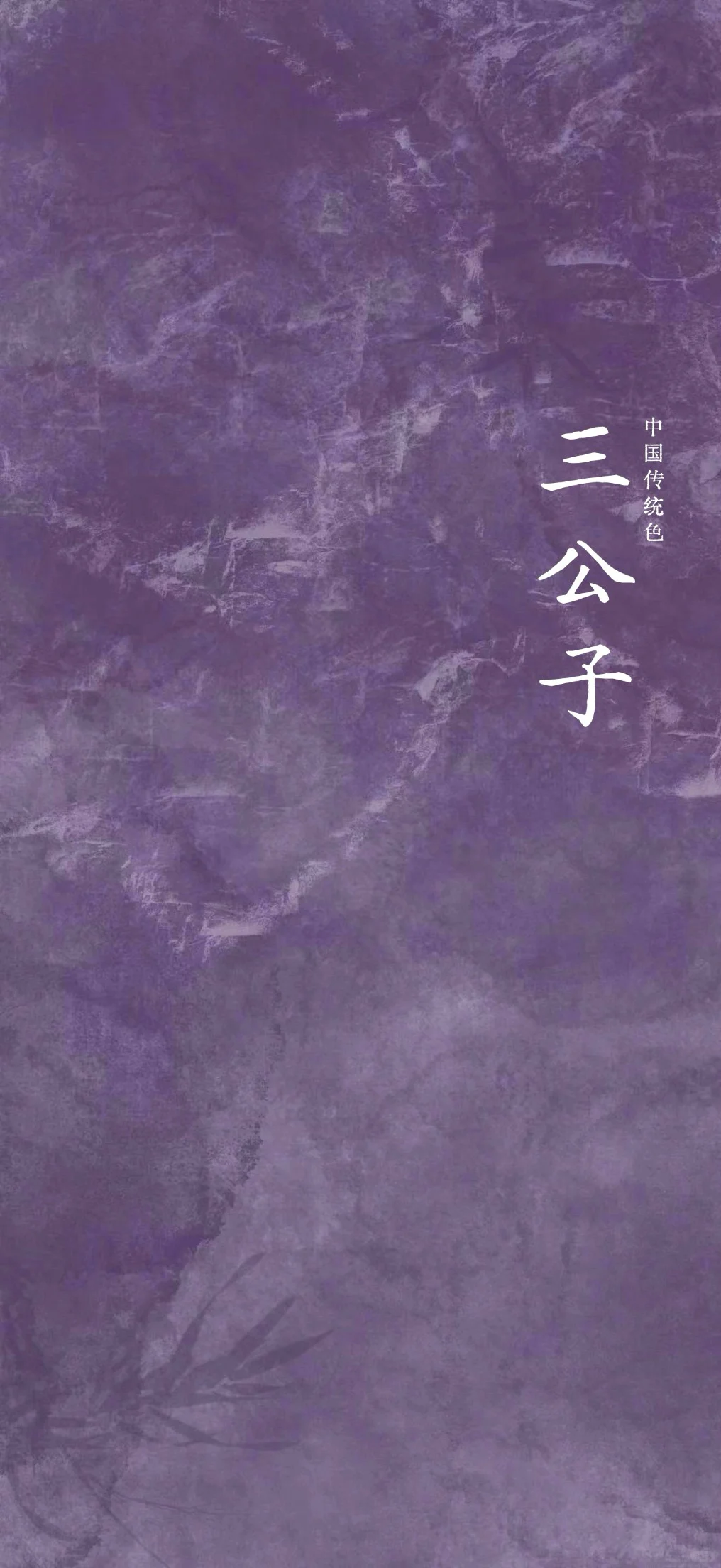 小众到爆的紫色能量壁纸｜自带结界见者好运