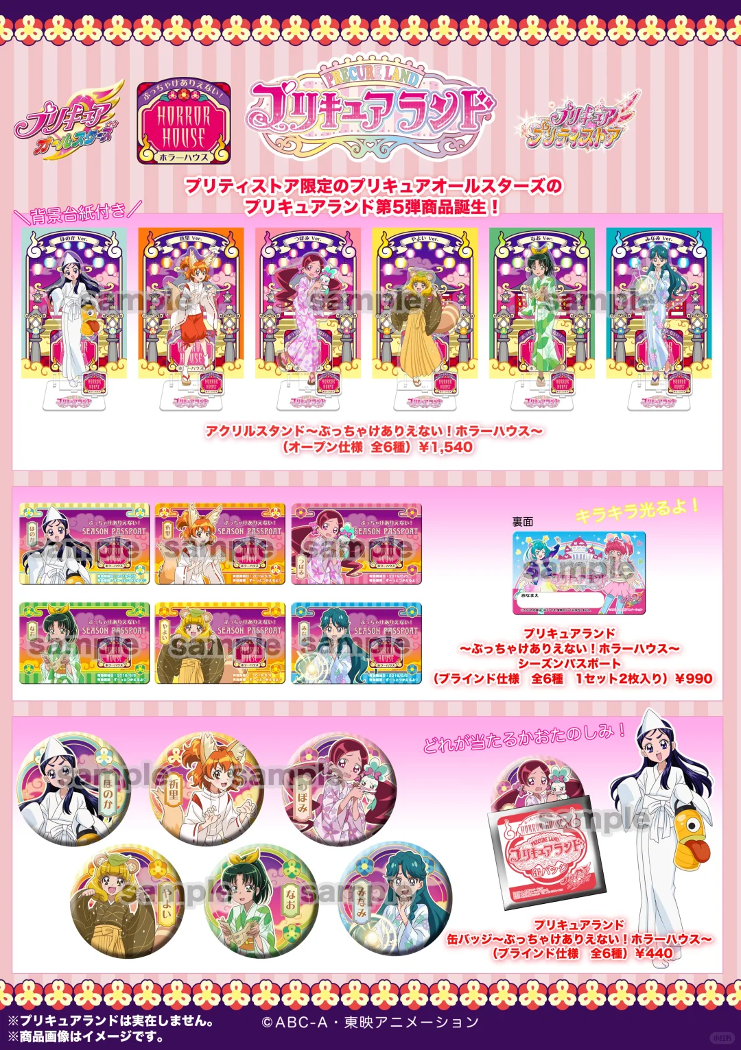 光之美少女 游园地系列 图鉴（全12弹）