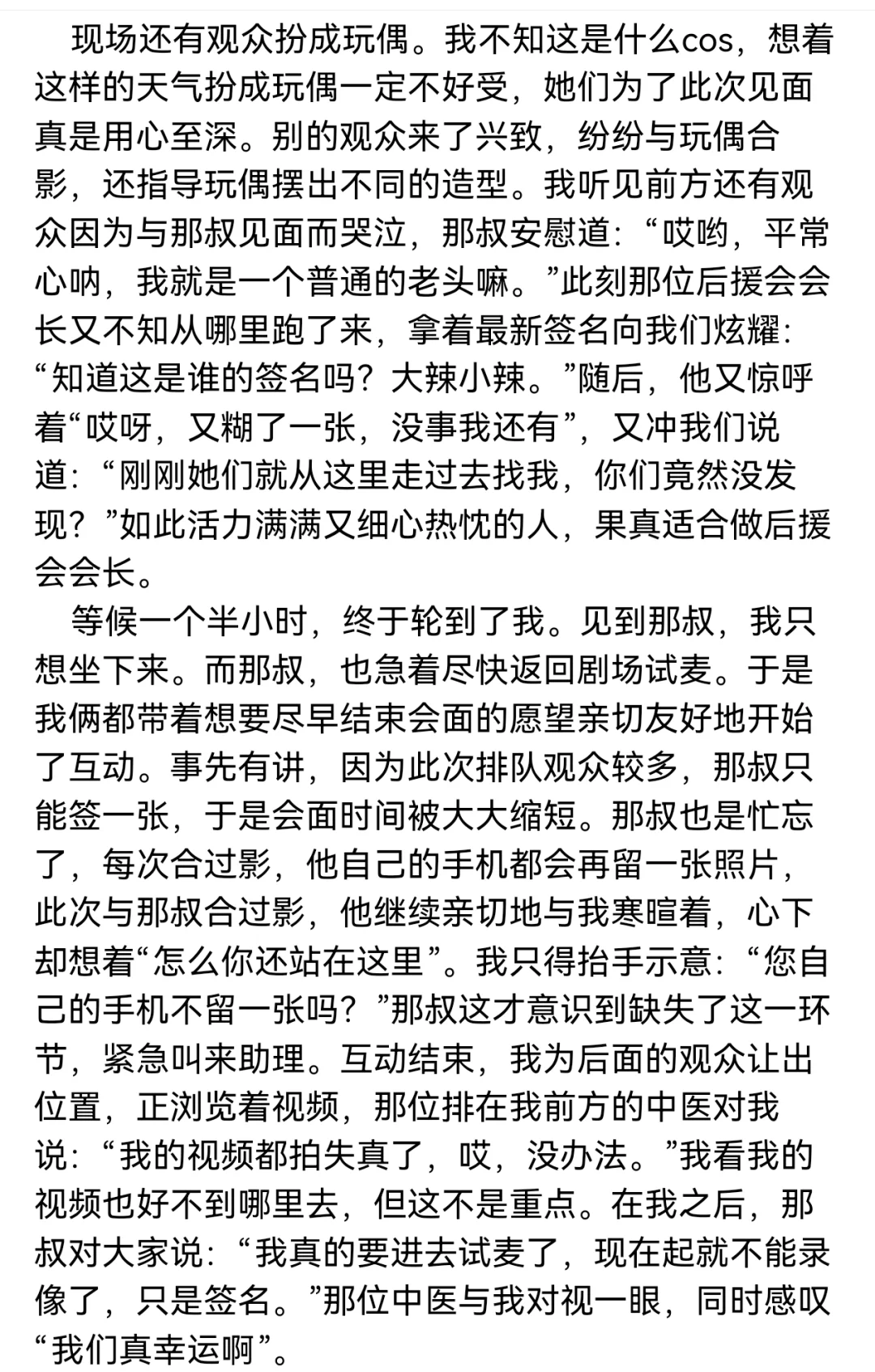 记与那叔的二次会面