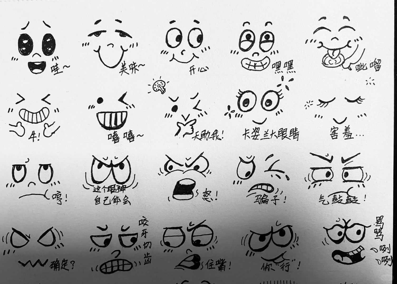 简笔画打卡第2️⃣4️⃣天、表情包