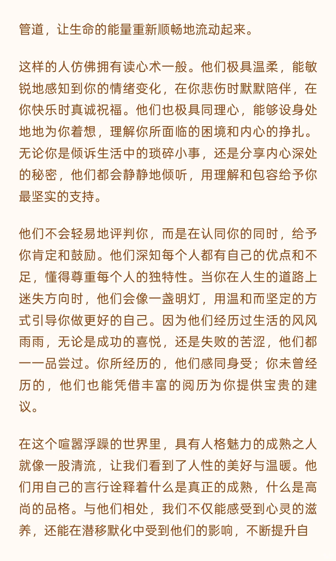 什么是人格魅力