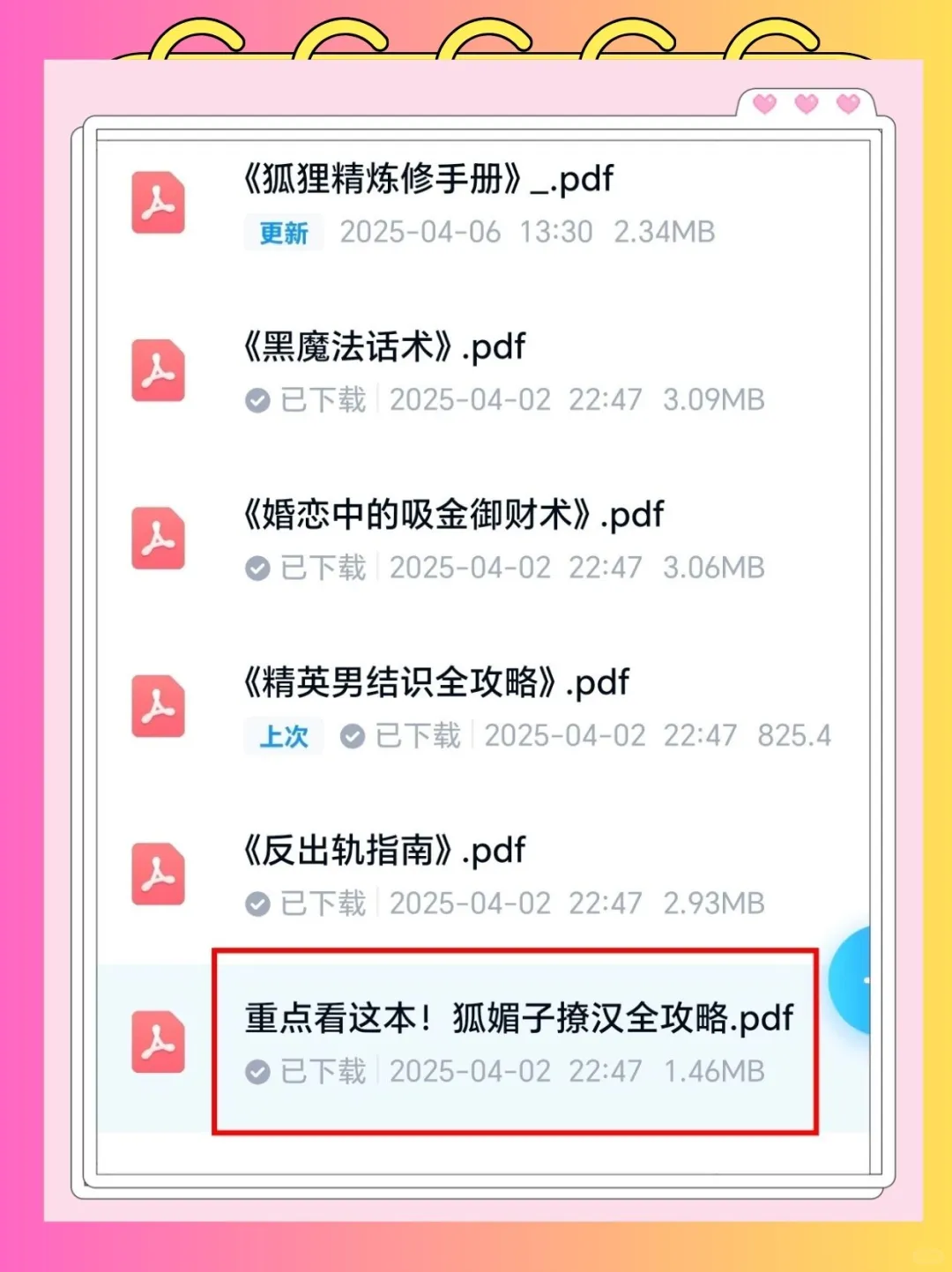 高段位女生准则，只勾引绝不纠缠