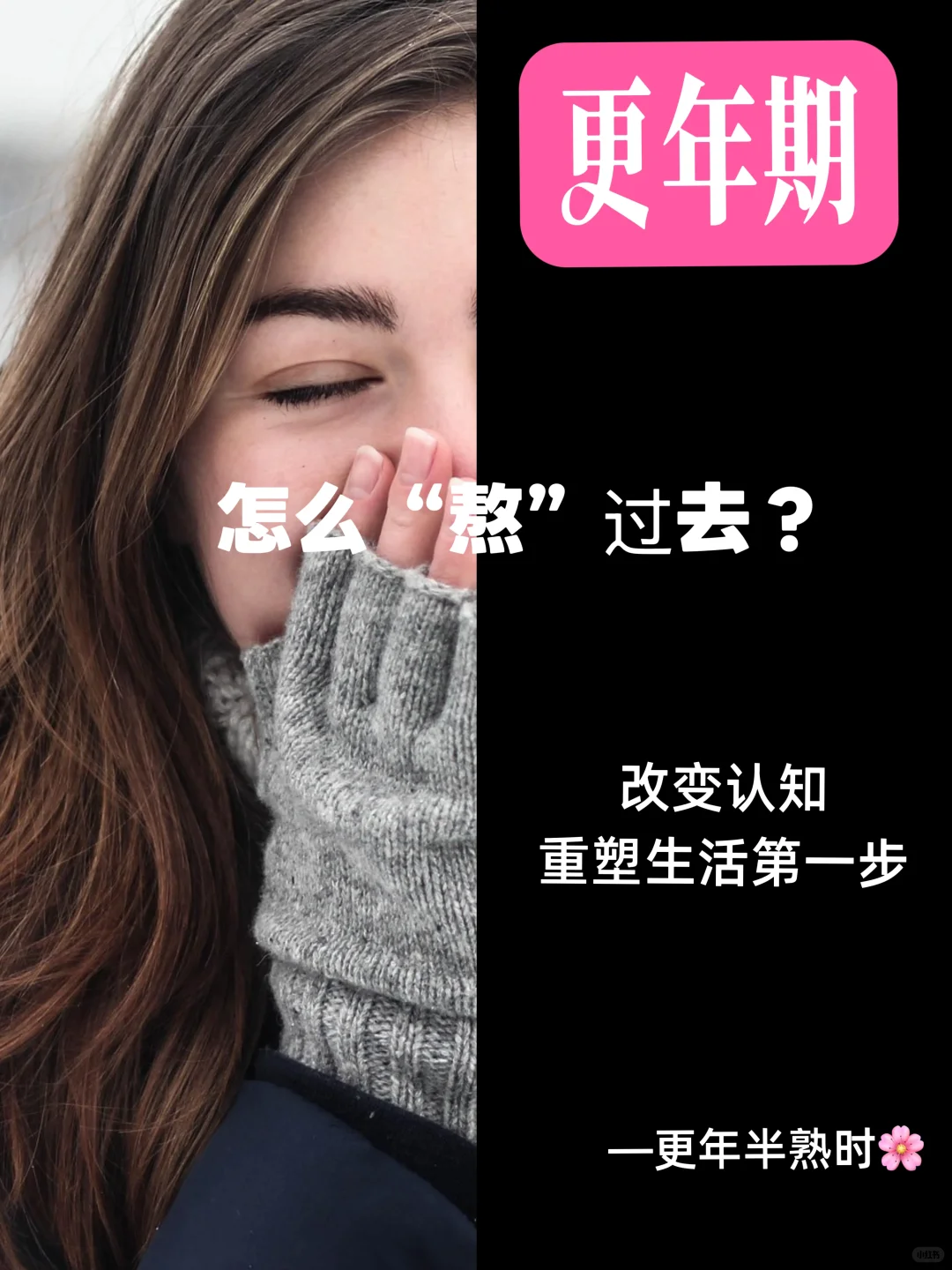 更年期不是“熬”过去，而是“活”出来🌸