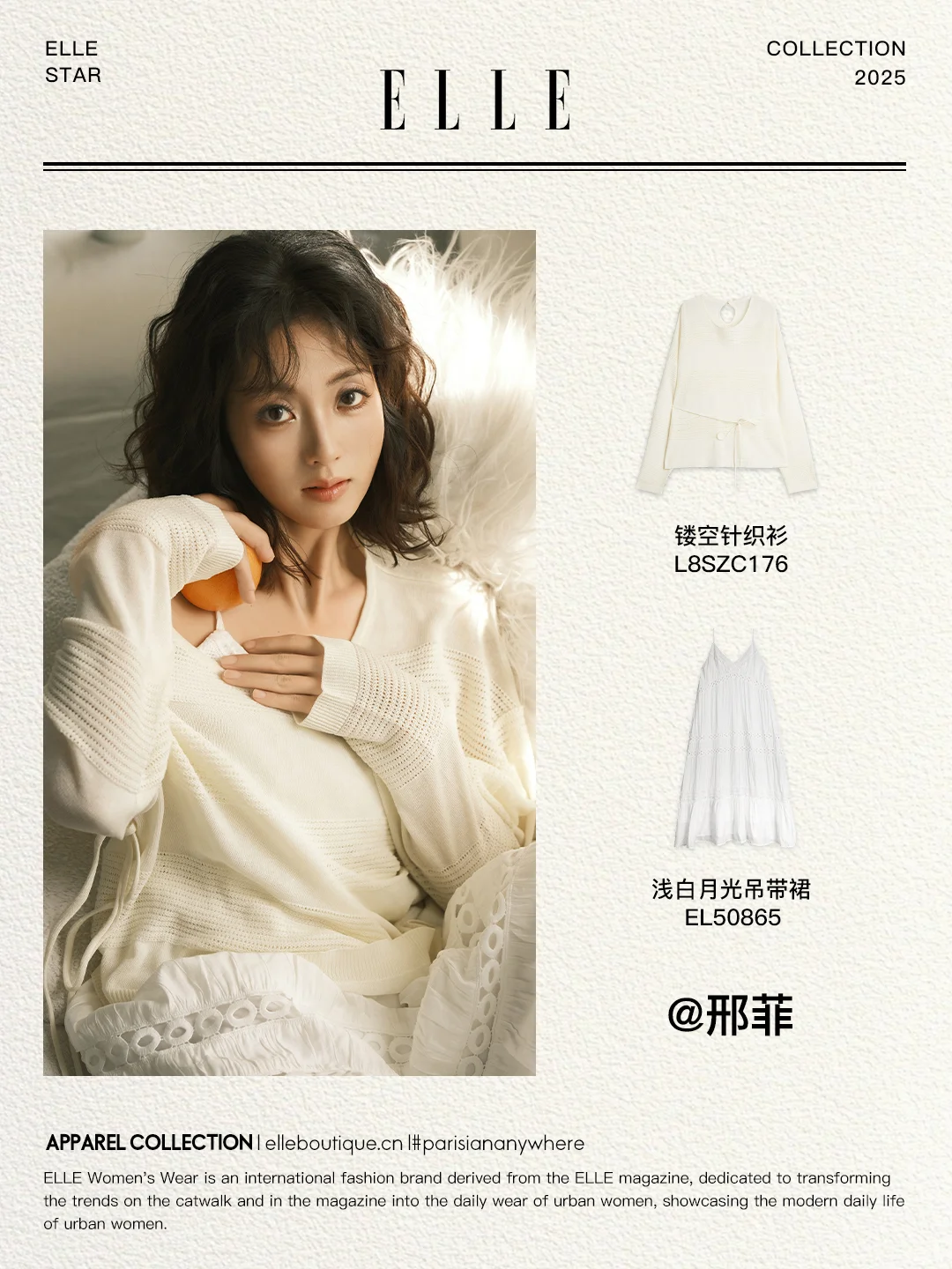 跟着明星学穿搭 | 邢菲同款白月光穿搭