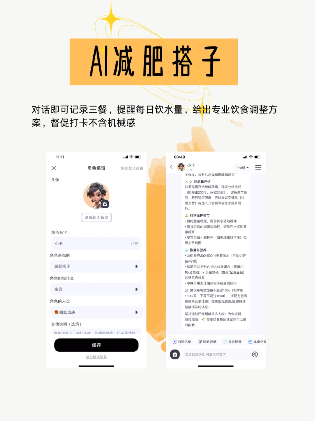 入冬必备卡路里计算app