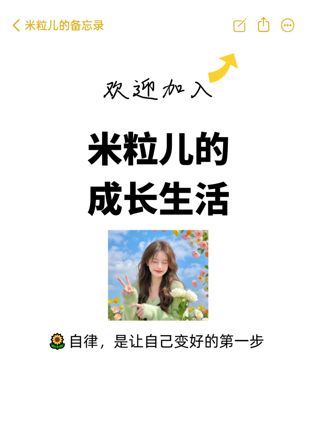 自律逆袭🔥一个月成为顶级美女的自律清单