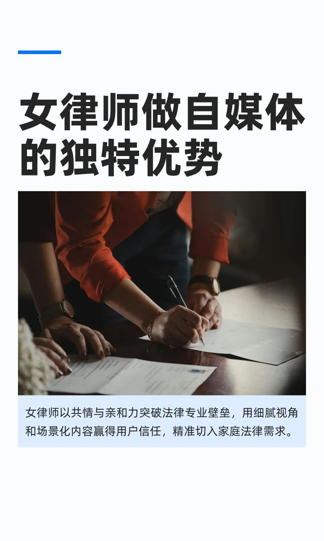 女律师做自媒体的独特优势