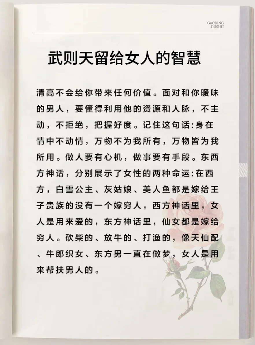 武则天留给女人的智慧！