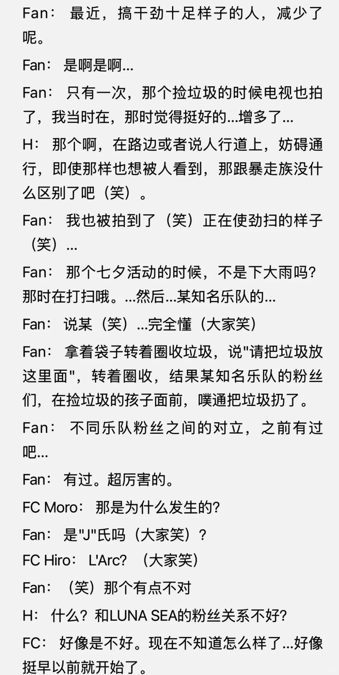 秀和粉丝的某次茶话会记录（下）