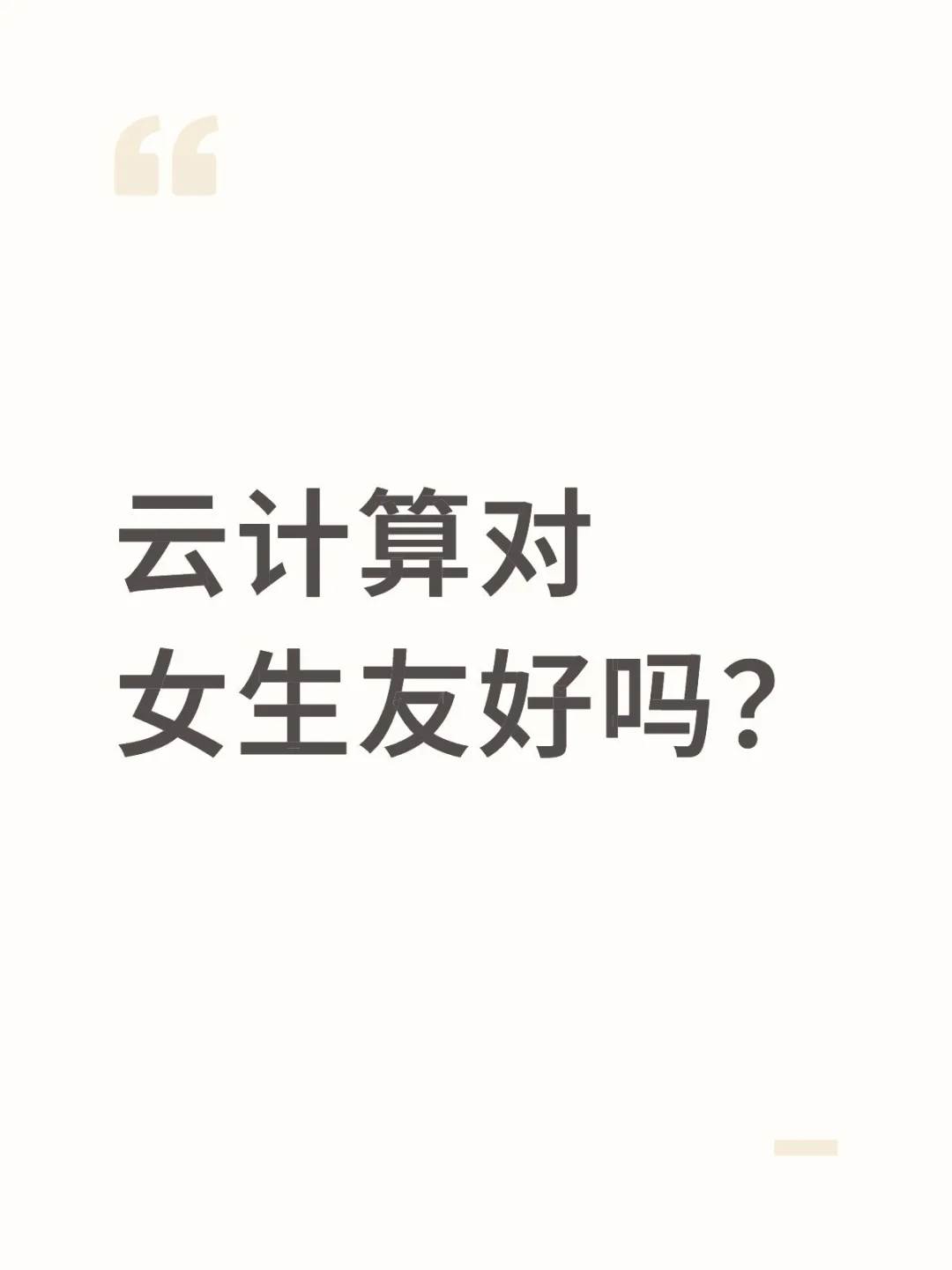 女孩子能学云计算吗？