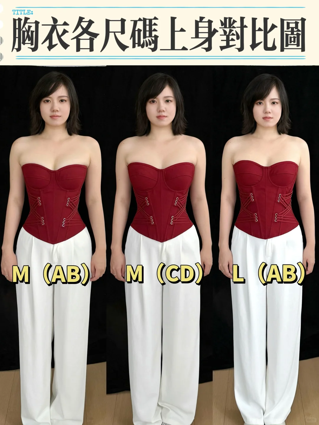 【选码指南】胸衣如何选择尺码？