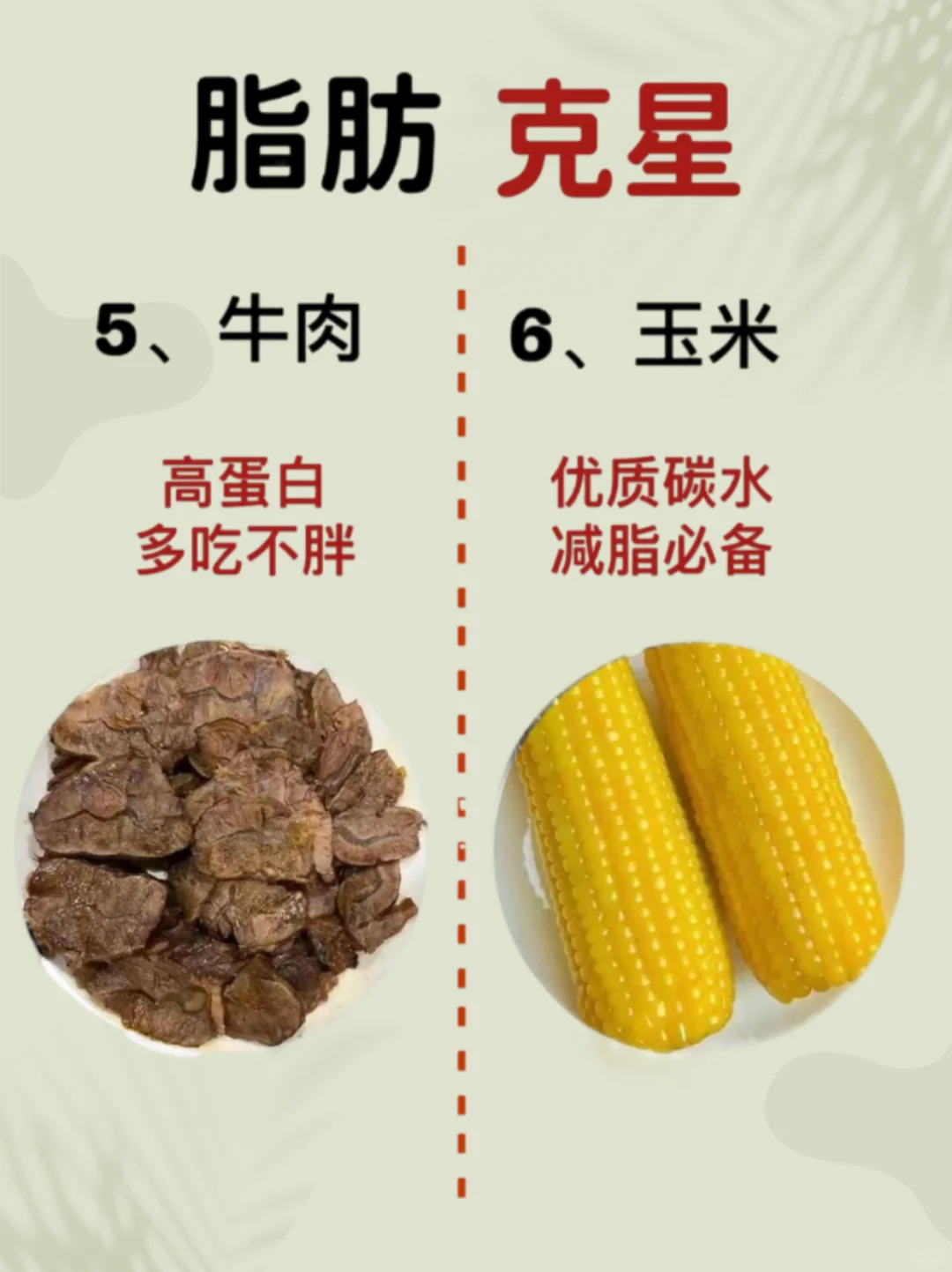 减脂多吃这些食物 一个月➖40jin推荐