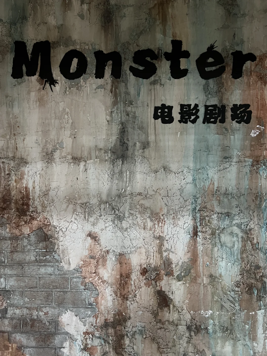 成都 密室｜溃烂缪斯