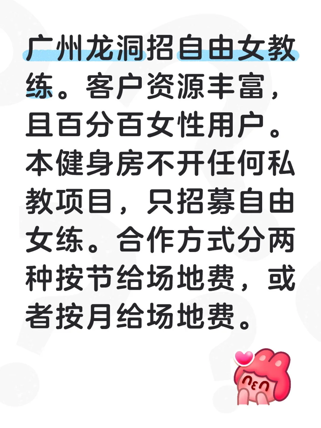 广州龙洞招募女自由教练