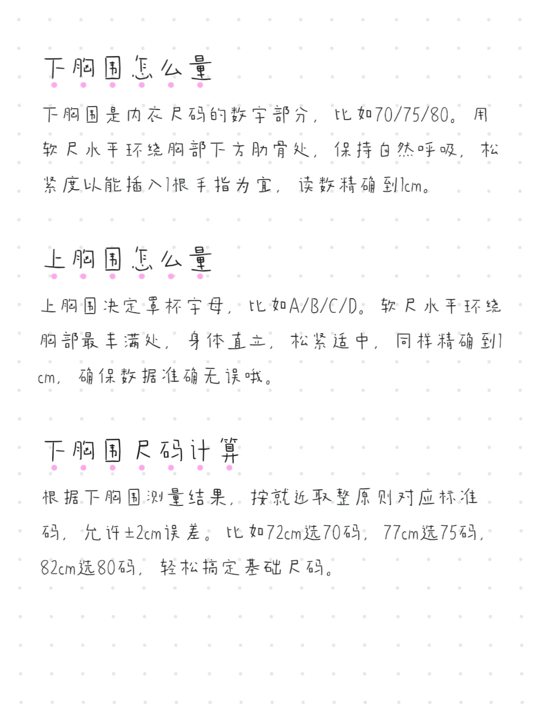 姐妹们还在发愁内衣尺码怎么选吗？