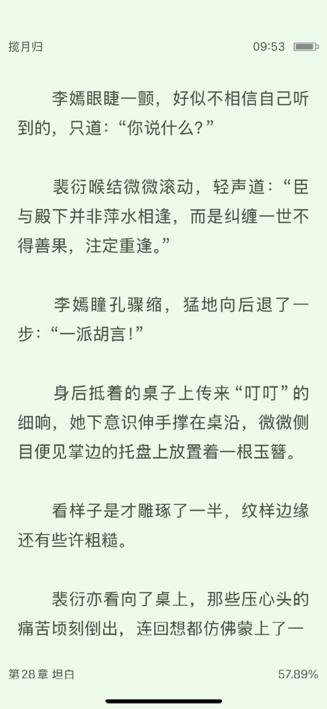 恨海情天❗娇媚冷静公主×清冷温柔直臣