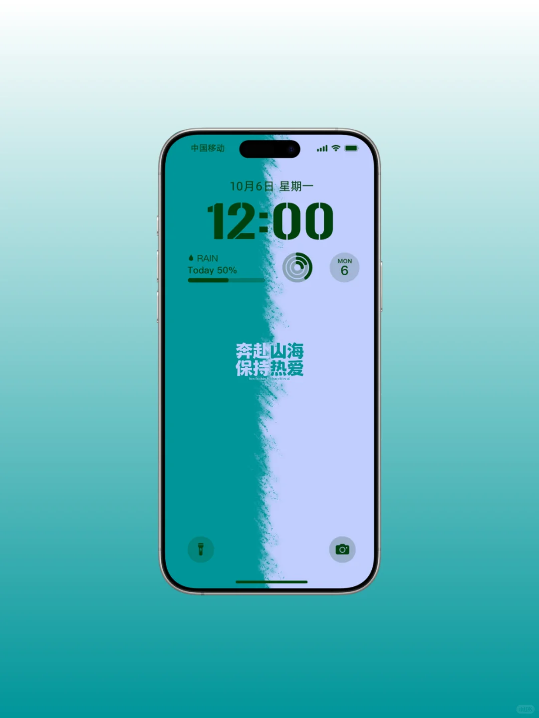 ＃1221奔赴山海保持热爱励志壁纸治愈壁纸