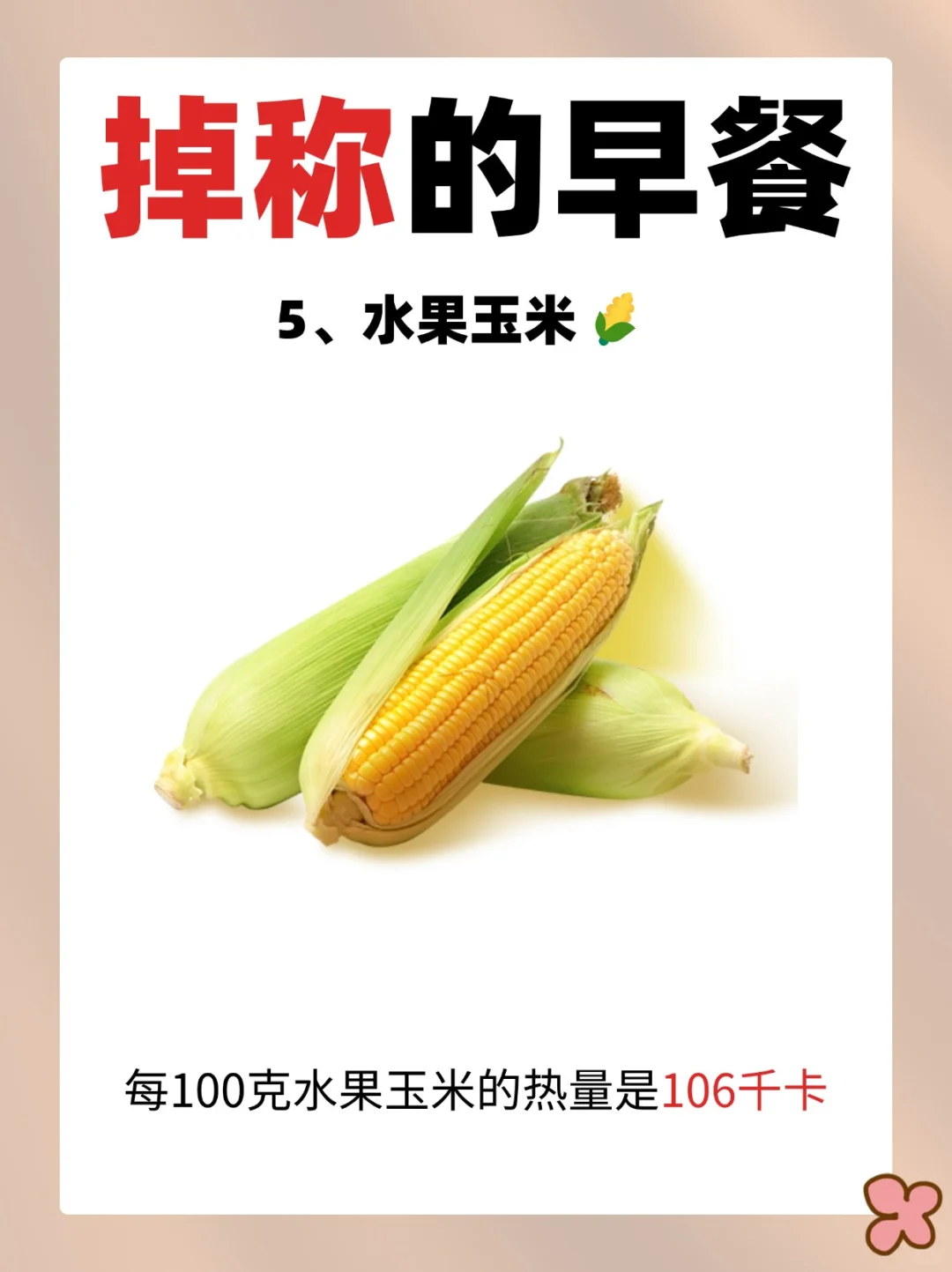 💥吃了嘎嘎掉秤的8种早餐（亲测有效）