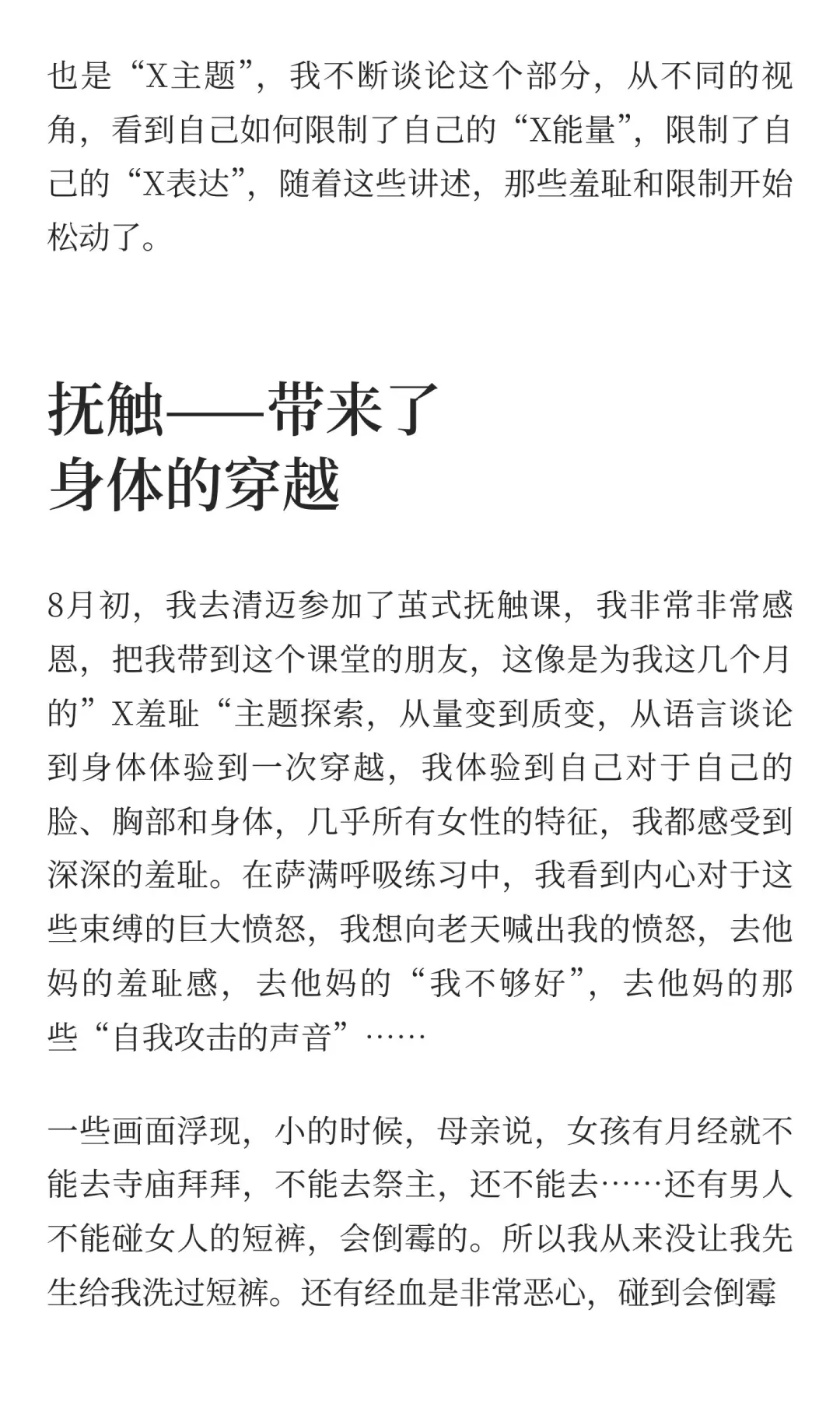 女性最绽放的魅力是活出真实的自己