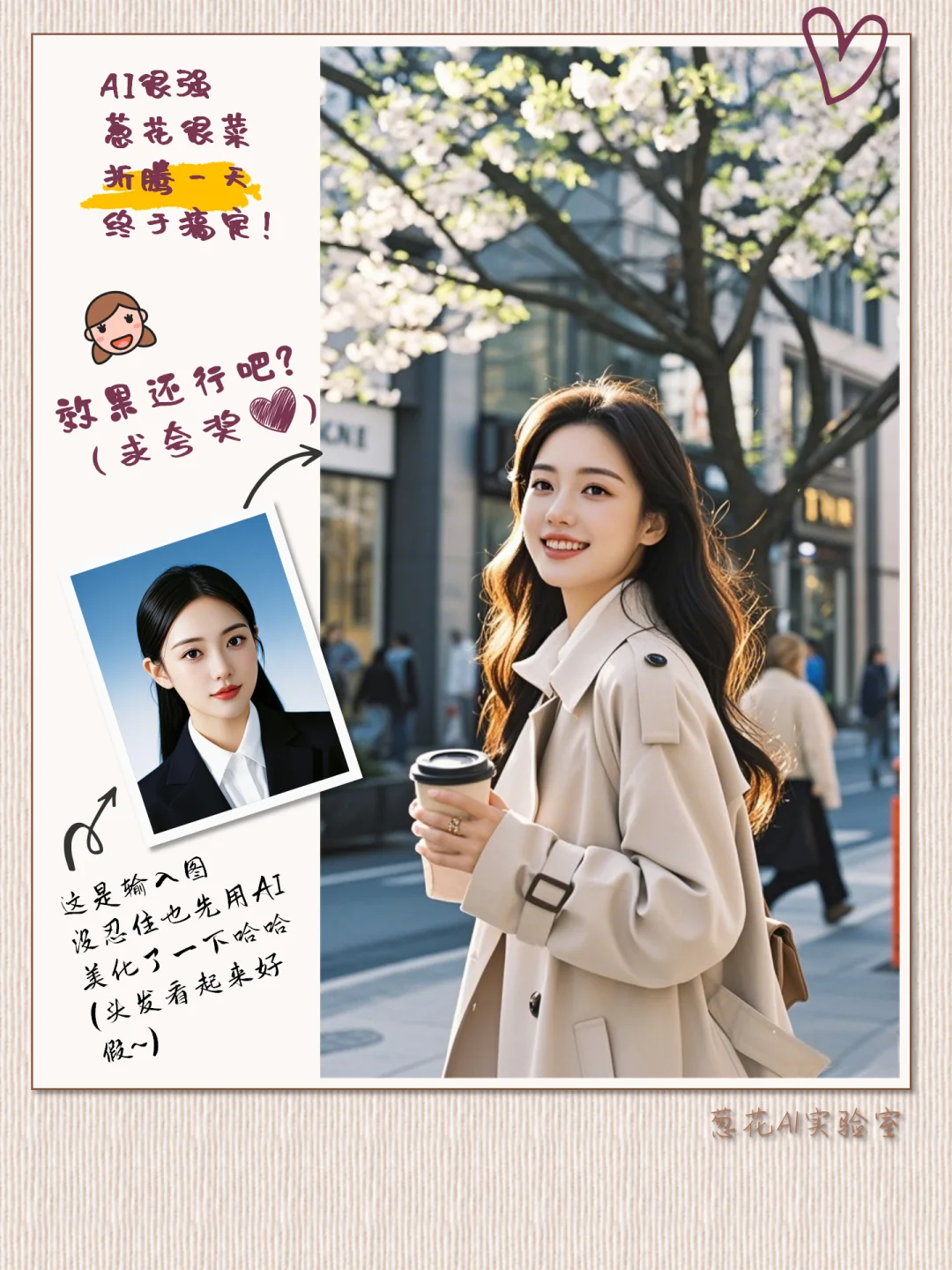 春天的第一套AI街拍