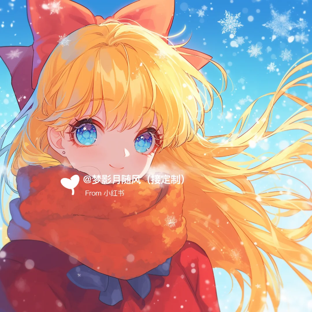 下雪了3💓美少女战士头像