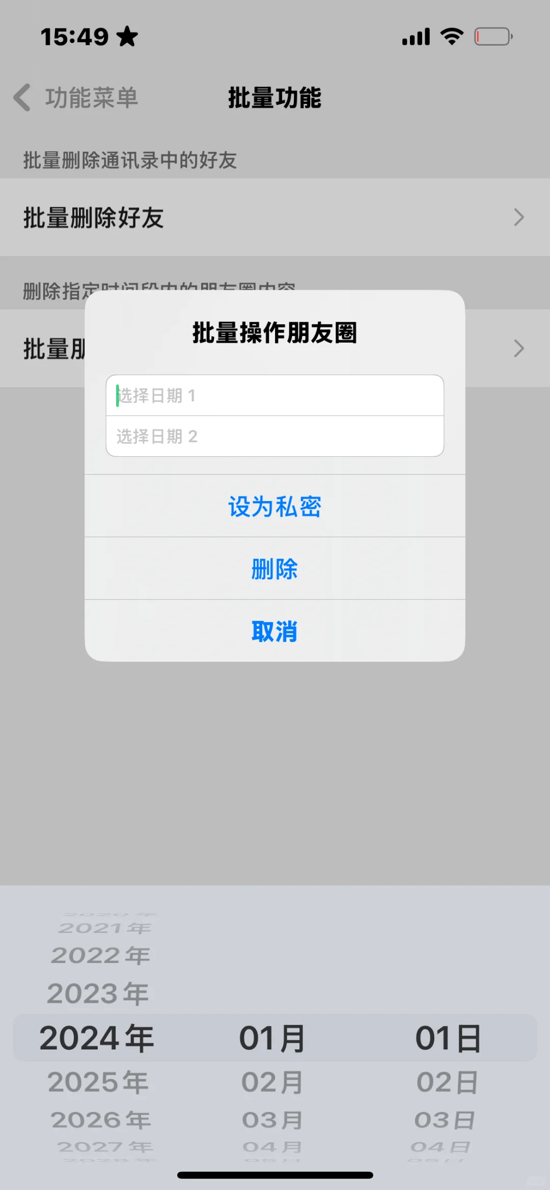 只有删除了 私密没有了