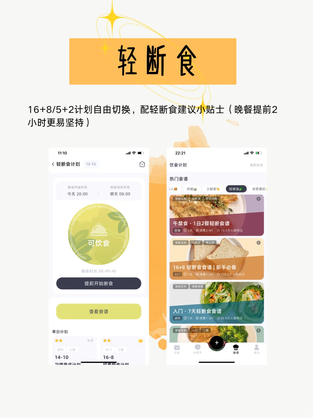 入冬必备卡路里计算app