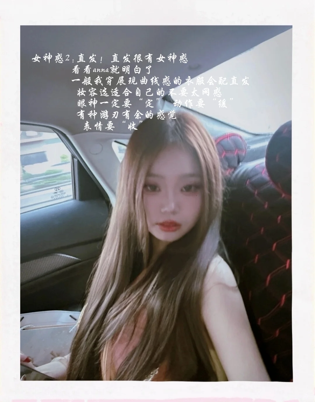 📝审美积累｜娇媚 女神感、轻熟感