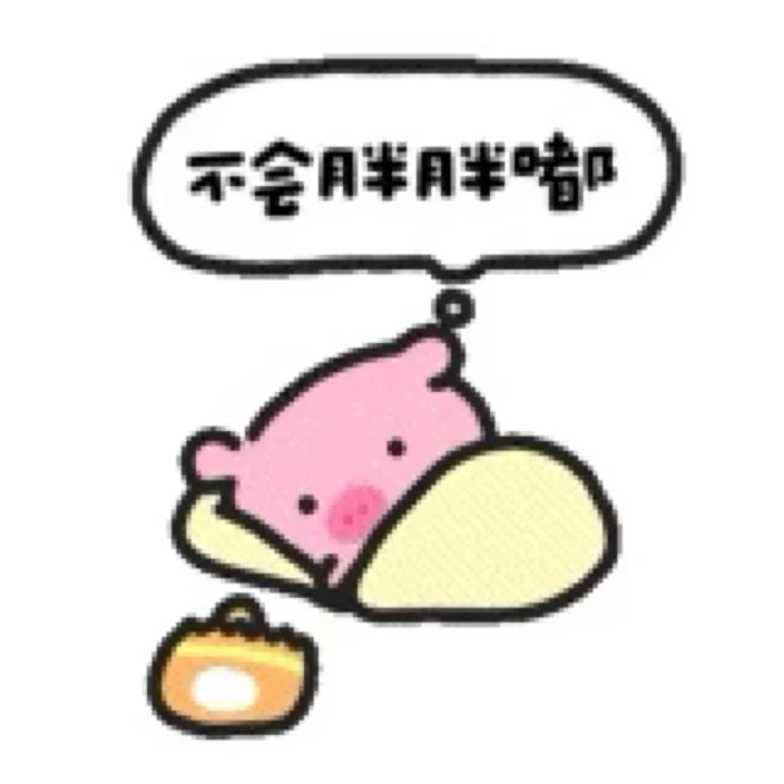 不儿 这几个表情包也太符合我的精神现状了