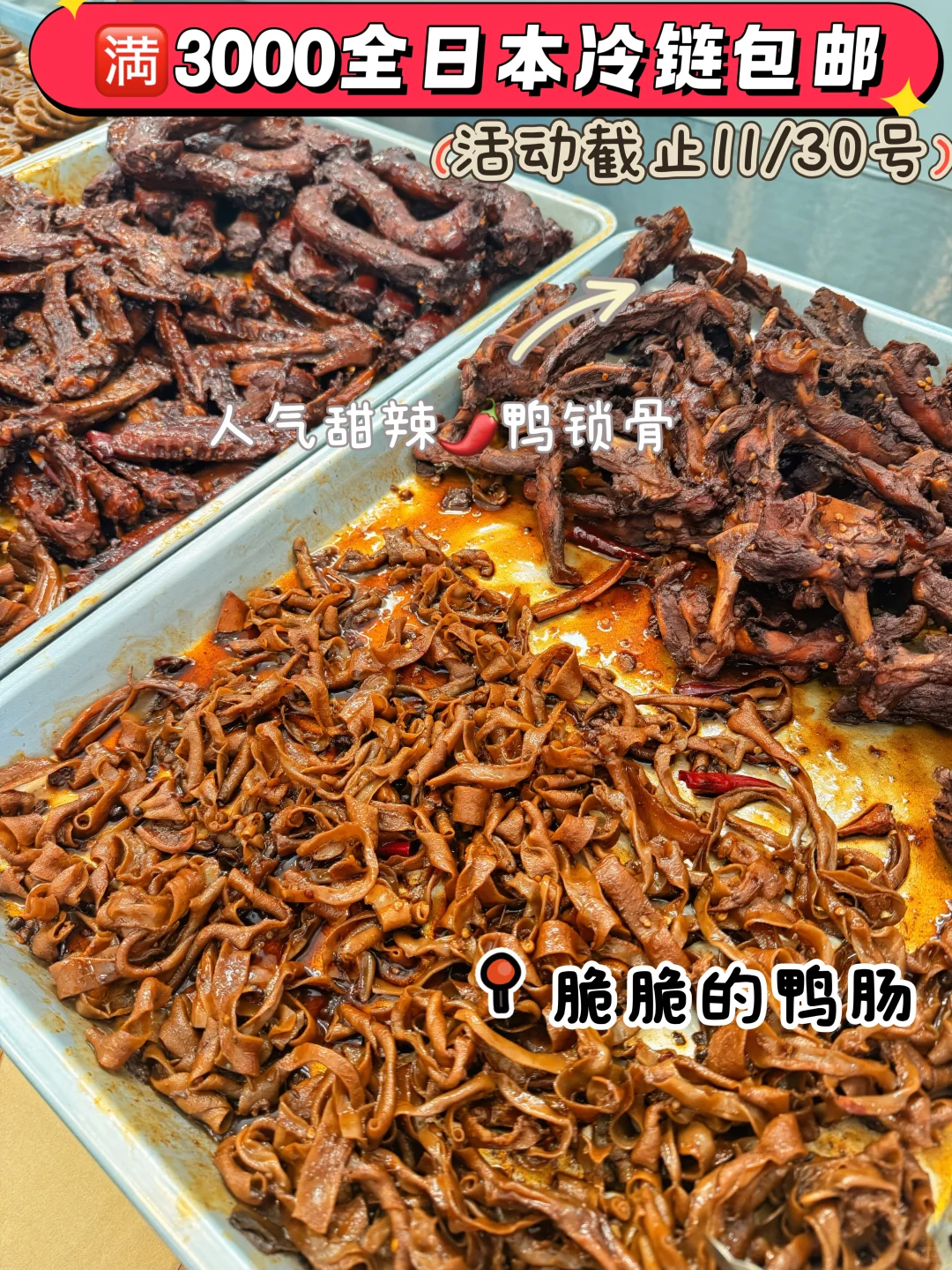 日本ip集合 甜辣🌶️口味鸭货 太上头啦