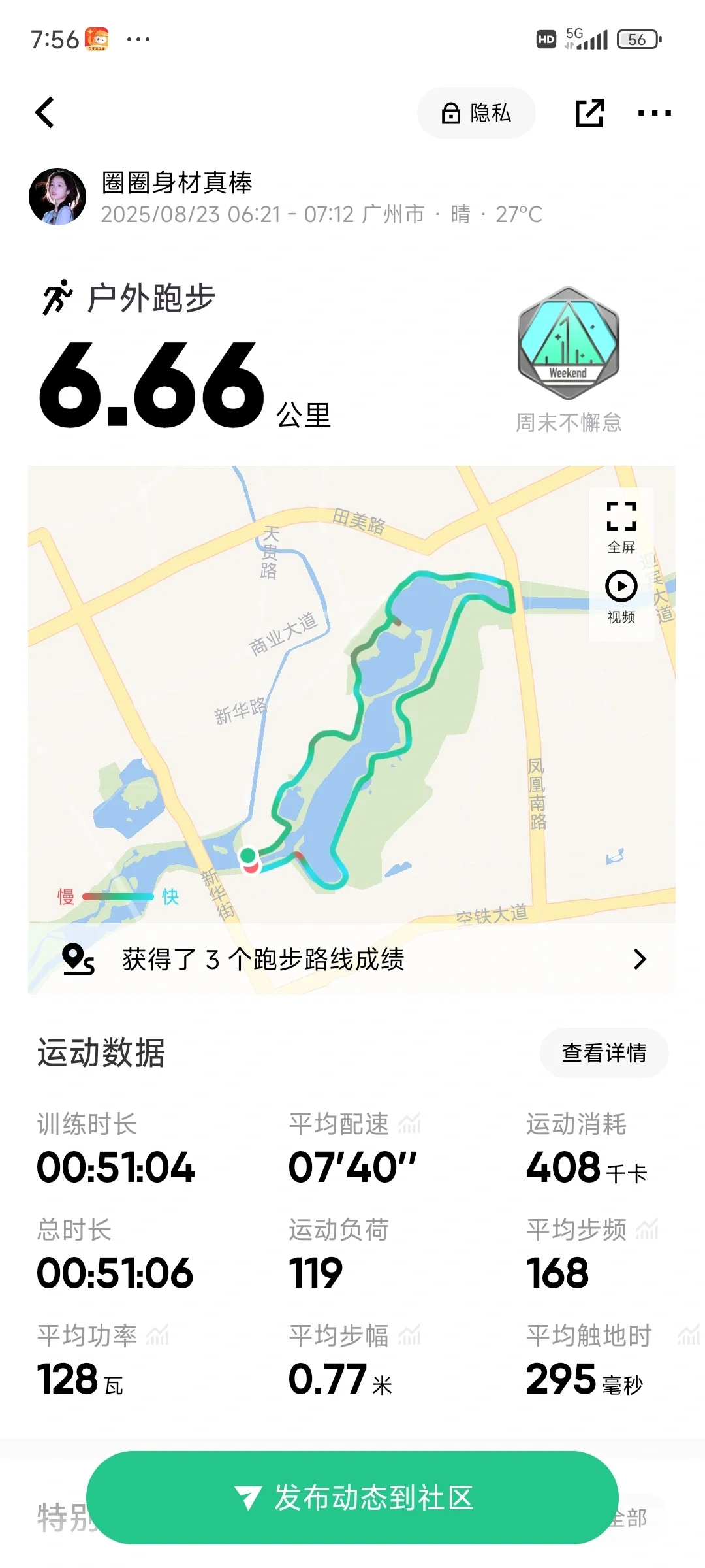 一个普通女孩2025年的雄心壮志—参加马拉松