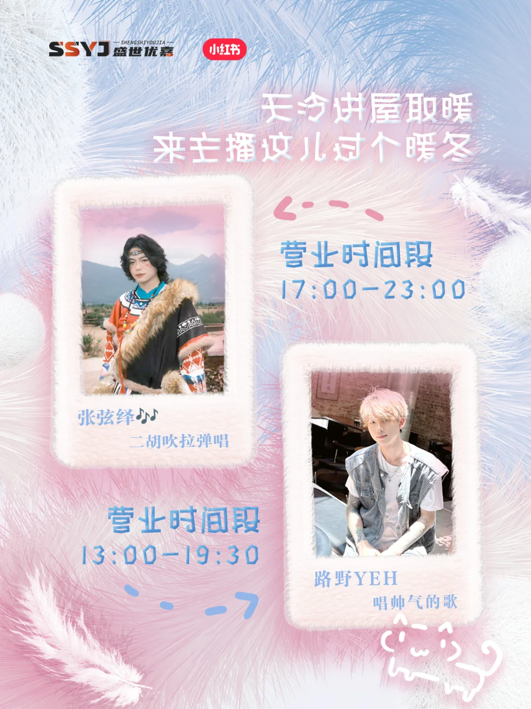 🌟绒冬奇遇“高能量”主播陪你暖暖过冬