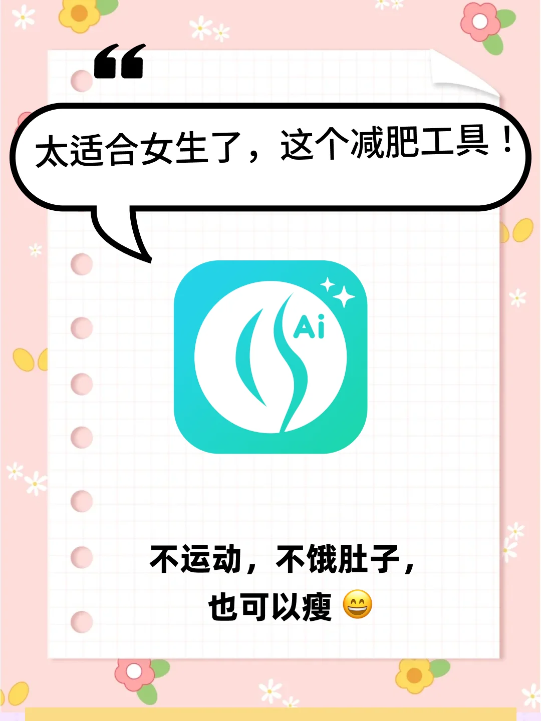 这个工具，很适合女孩子减肥用