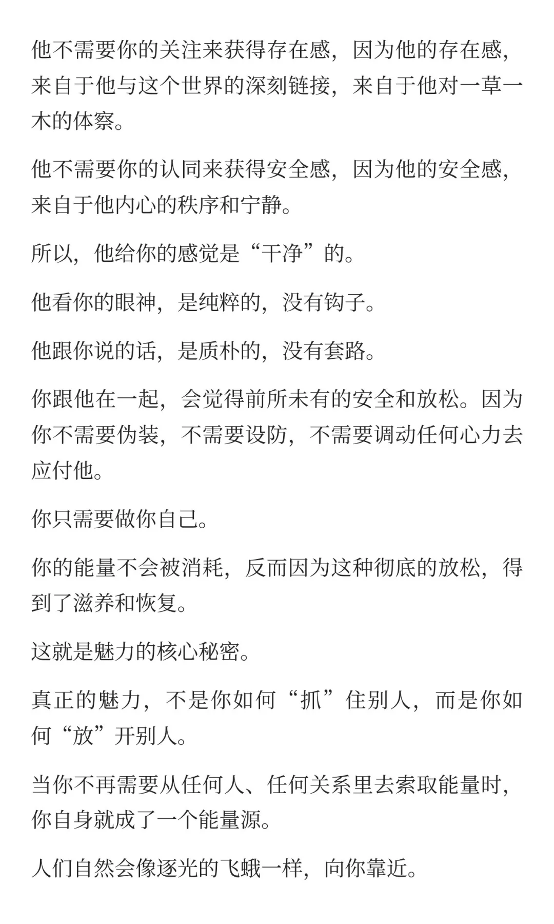 个人魅力很强的人是什么样子的