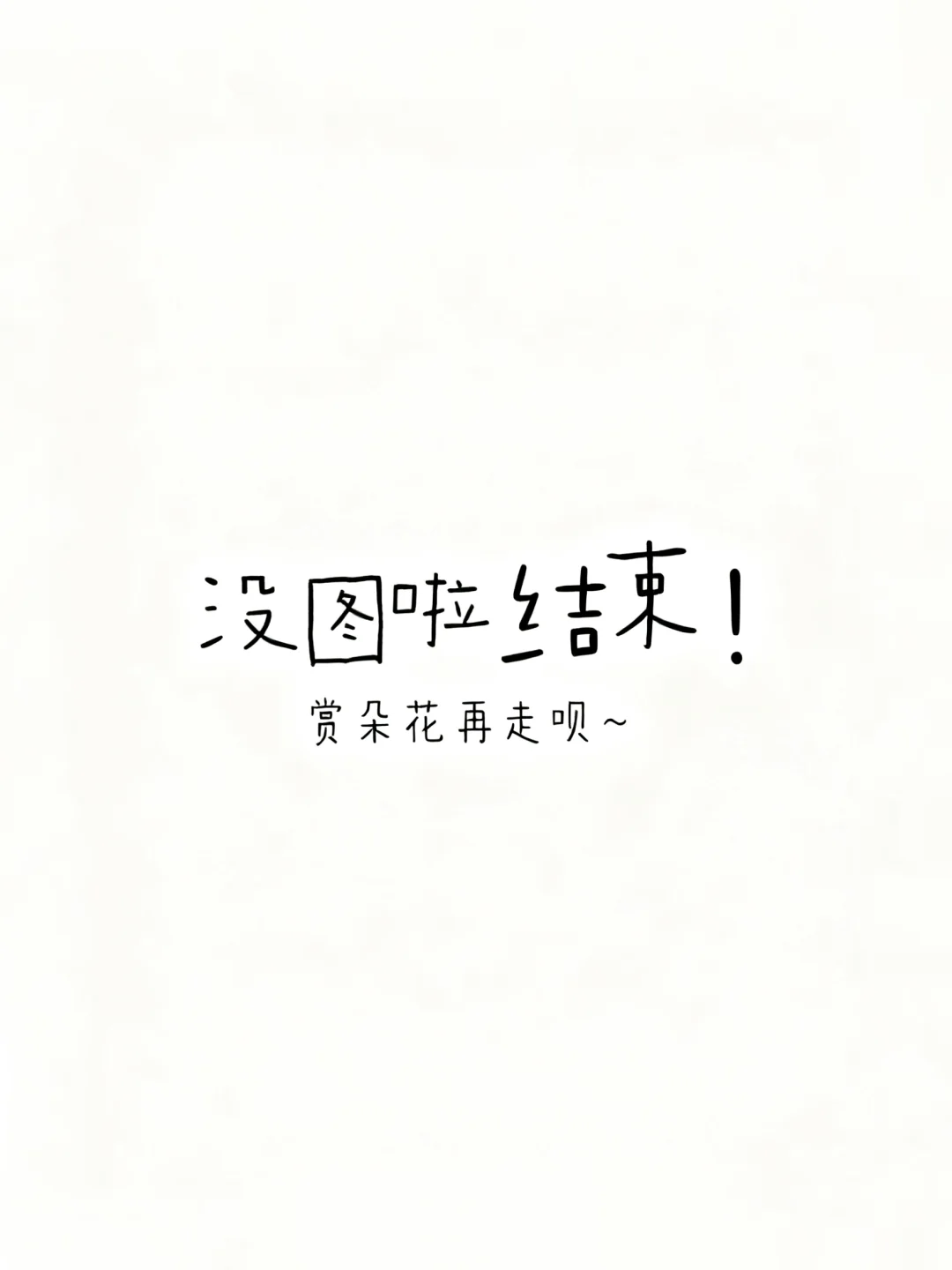 居家这样穿，谁能忍住不评论一句‘好腿’