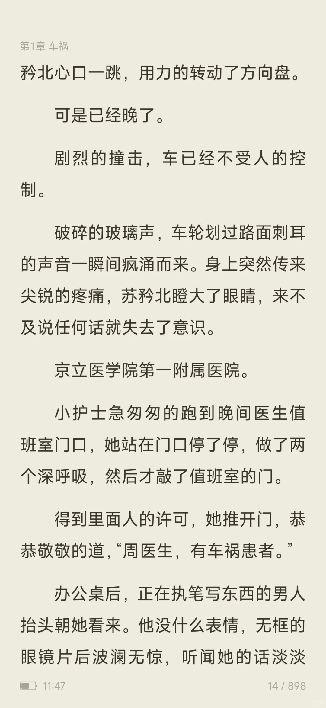 被这对‘妖娆女王×清冷医生’锁死了