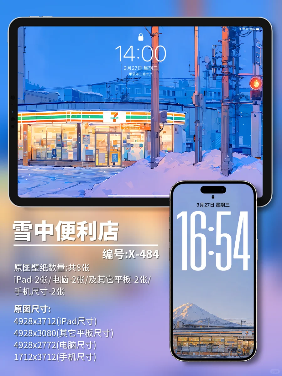 X484-冬日便利店|iPad壁纸|电脑|手机壁纸