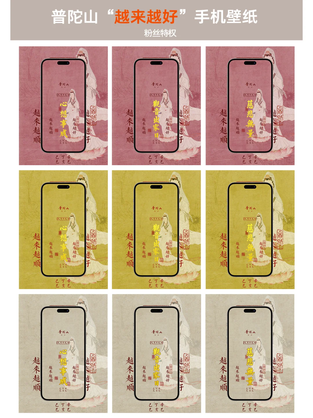 普陀山观音诞，手机壁纸请查收